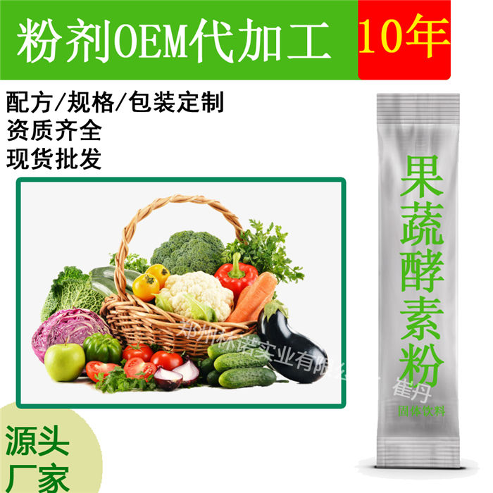 果蔬酵素粉固体饮料